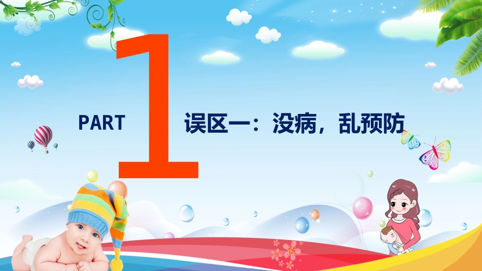 小儿用药科普小知识_第5页