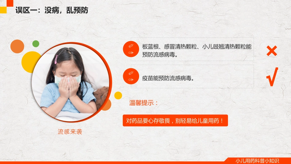 小儿用药科普小知识_第6页