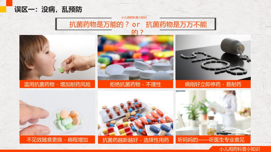 小儿用药科普小知识_第7页