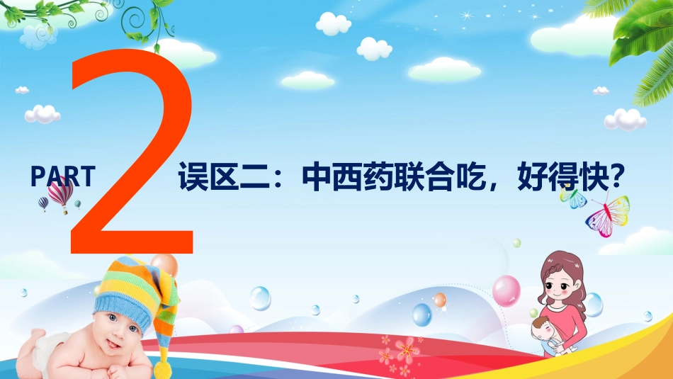 小儿用药科普小知识_第9页