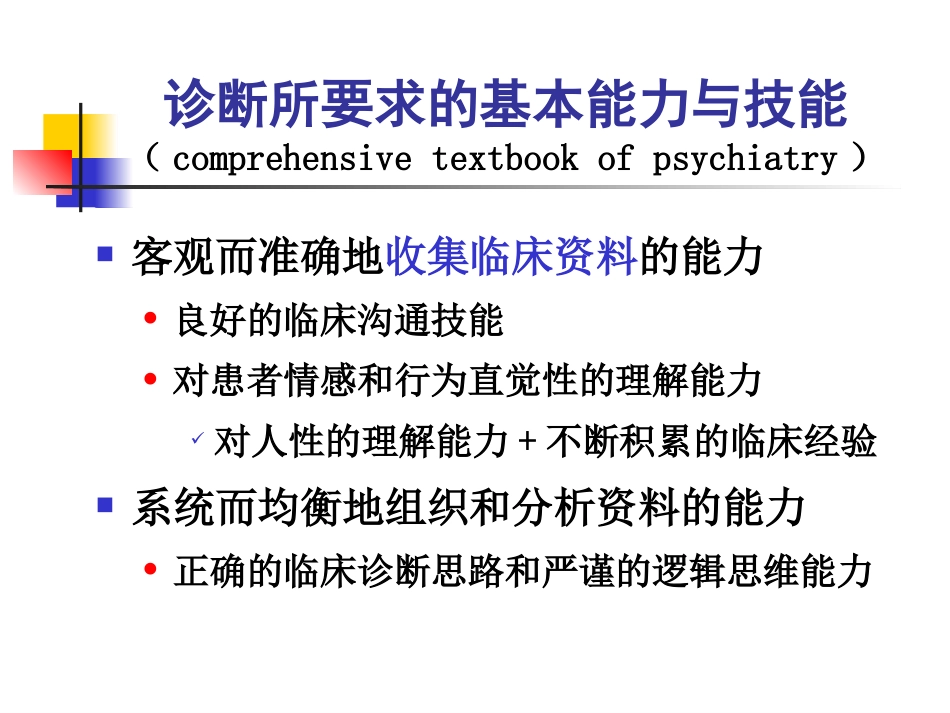 《精神障碍临床处理规范模块流程》_第12页