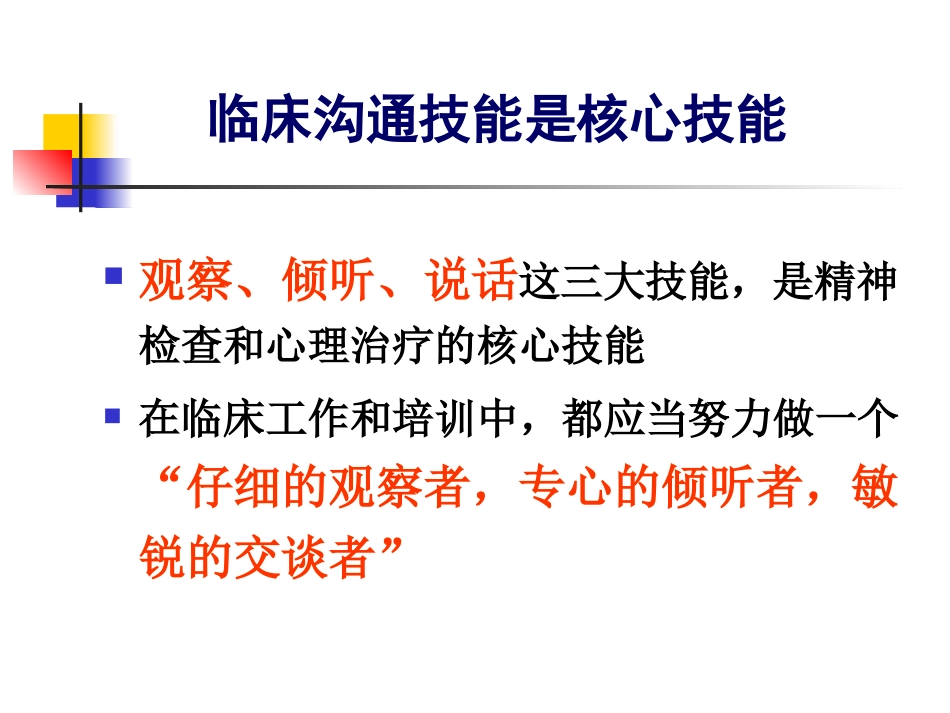 《精神障碍临床处理规范模块流程》_第13页
