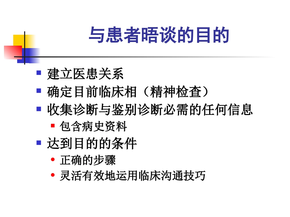 《精神障碍临床处理规范模块流程》_第15页