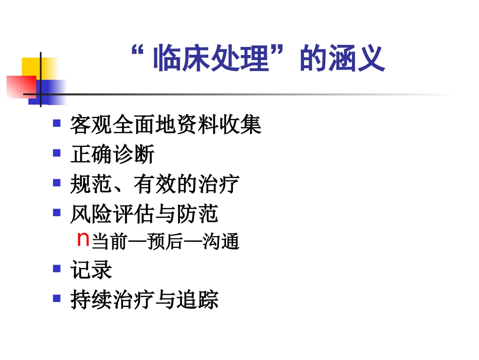 《精神障碍临床处理规范模块流程》_第2页