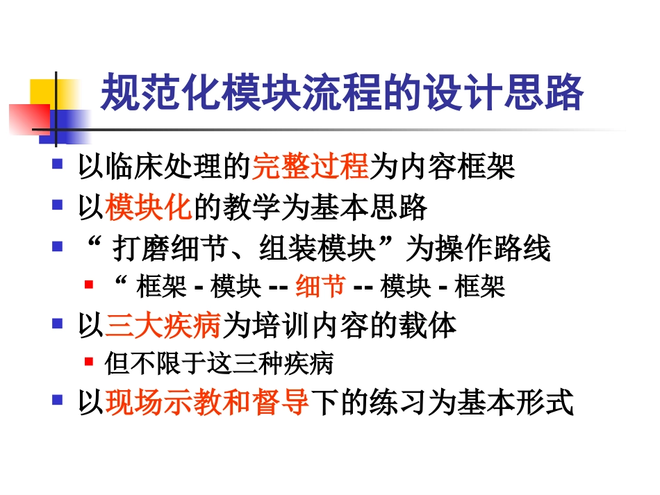 《精神障碍临床处理规范模块流程》_第5页
