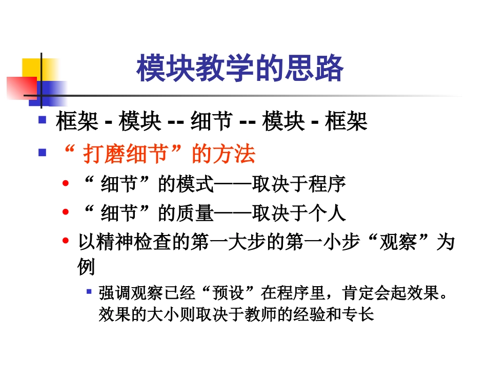 《精神障碍临床处理规范模块流程》_第6页