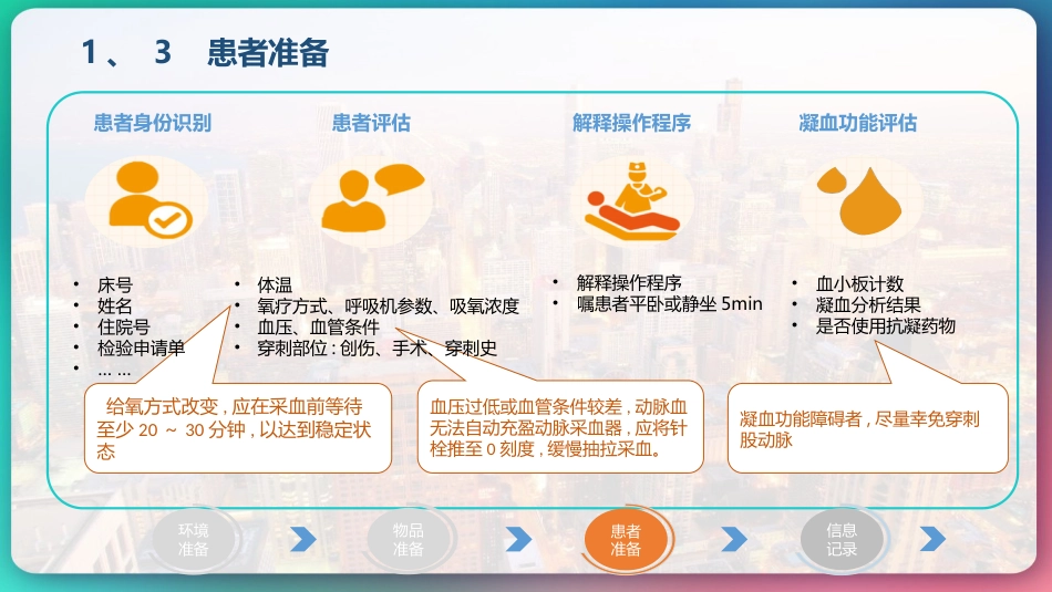 《动脉血气分析临床操作实践标准》_第11页
