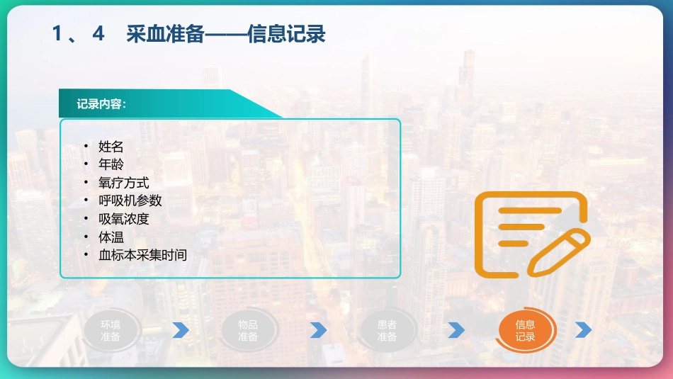 《动脉血气分析临床操作实践标准》_第12页