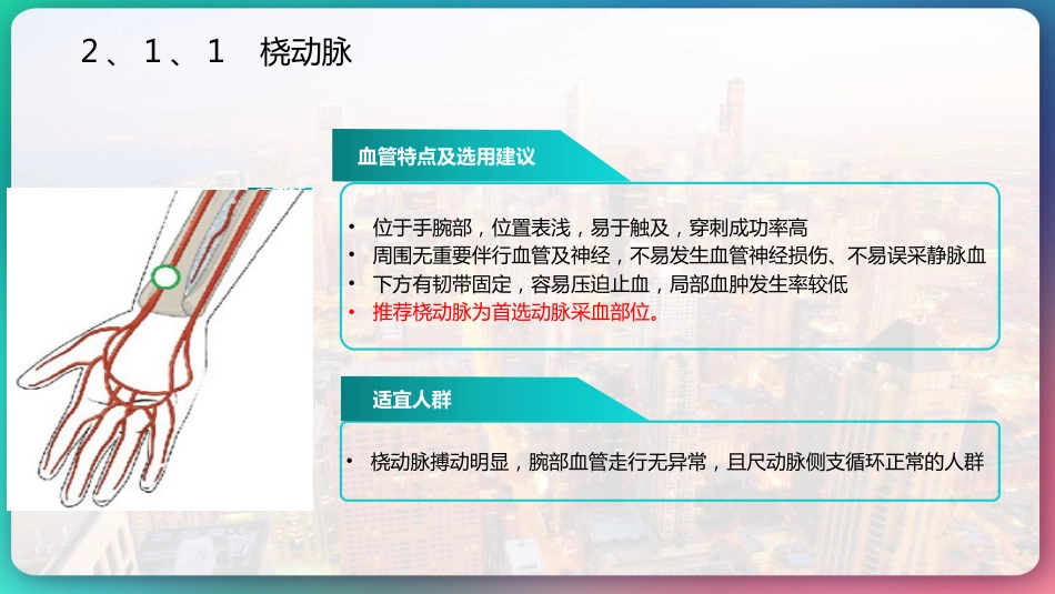 《动脉血气分析临床操作实践标准》_第15页