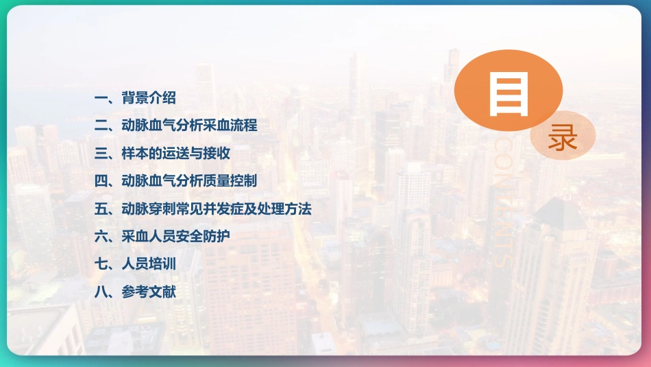 《动脉血气分析临床操作实践标准》_第2页