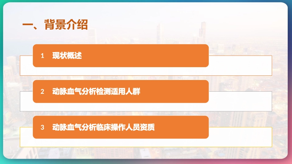 《动脉血气分析临床操作实践标准》_第3页