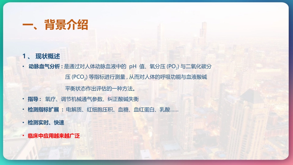 《动脉血气分析临床操作实践标准》_第4页