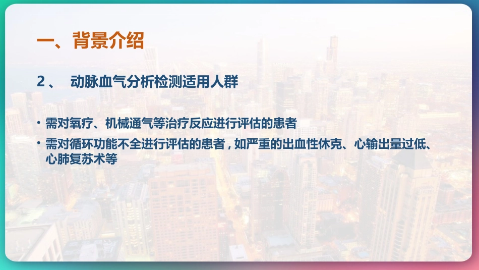《动脉血气分析临床操作实践标准》_第5页