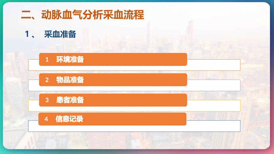 《动脉血气分析临床操作实践标准》_第8页