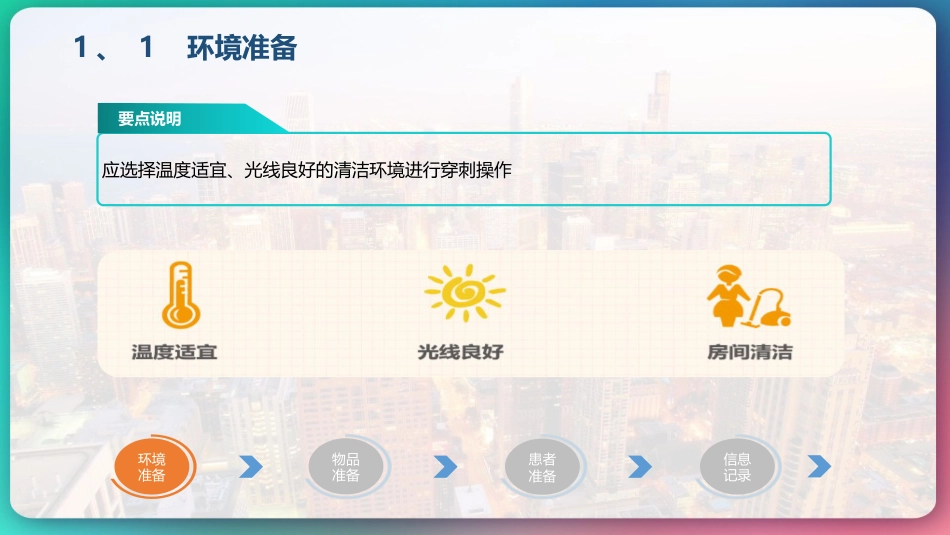 《动脉血气分析临床操作实践标准》_第9页