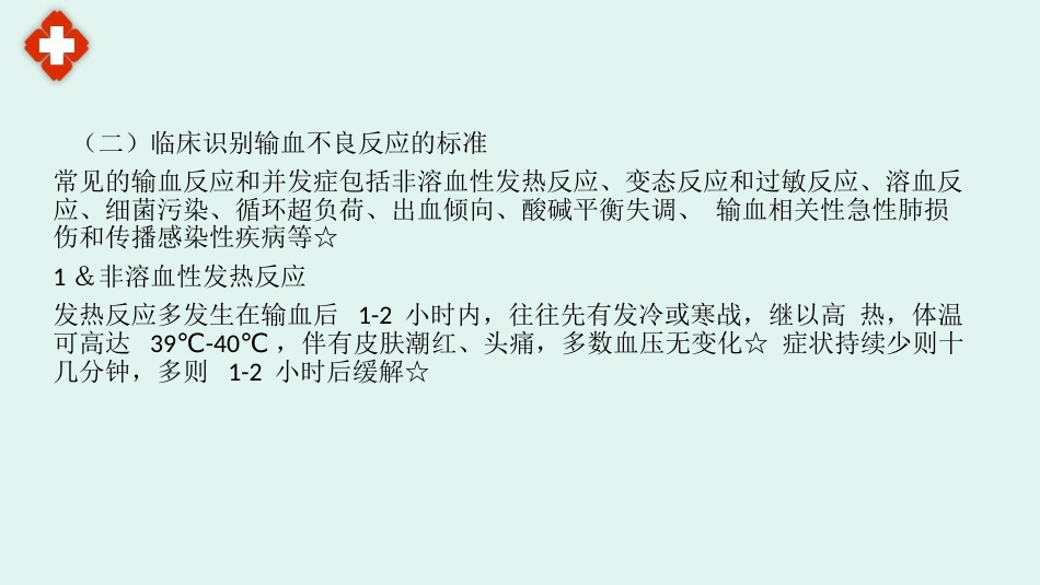 最新医院临床输血制度规范_第10页