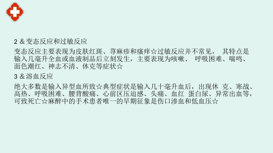 最新医院临床输血制度规范_第11页