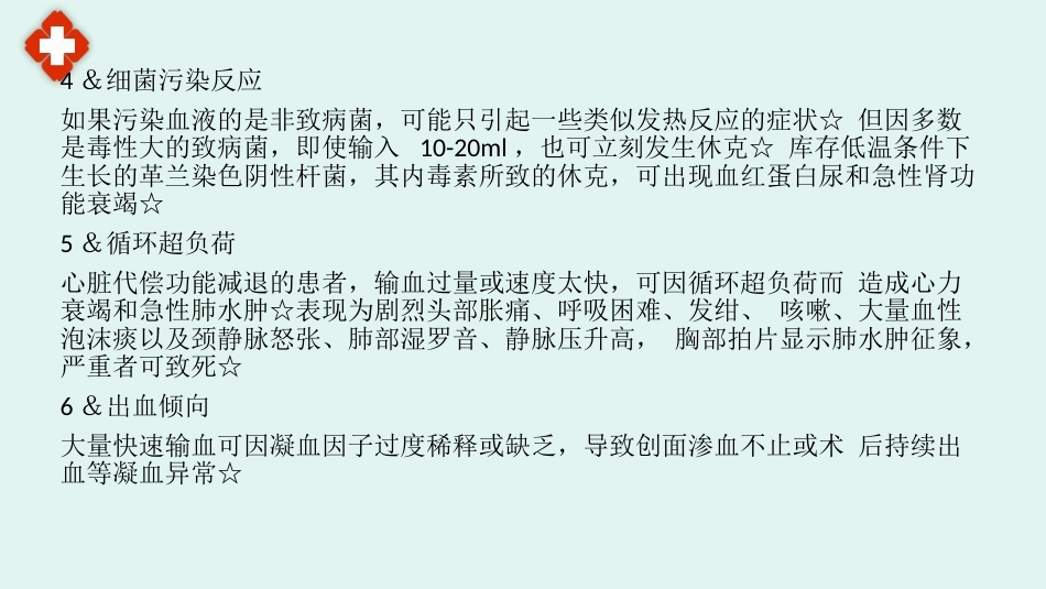 最新医院临床输血制度规范_第12页