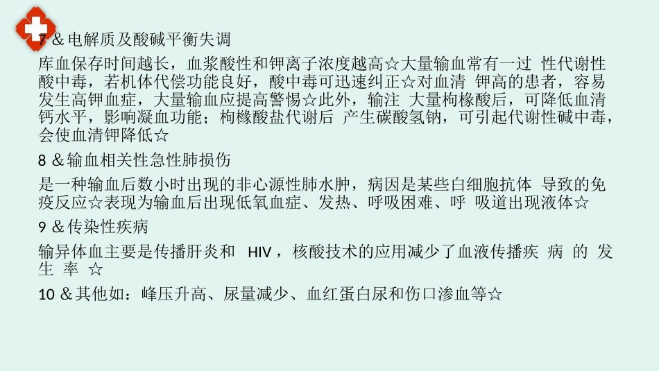 最新医院临床输血制度规范_第13页