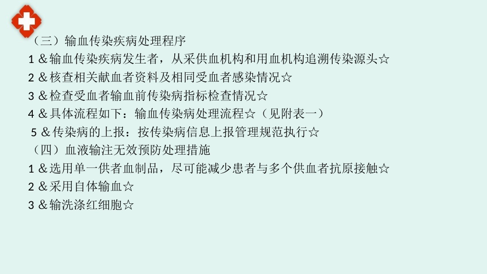 最新医院临床输血制度规范_第14页