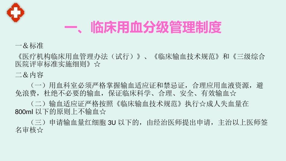 最新医院临床输血制度规范_第3页