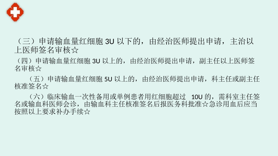 最新医院临床输血制度规范_第4页