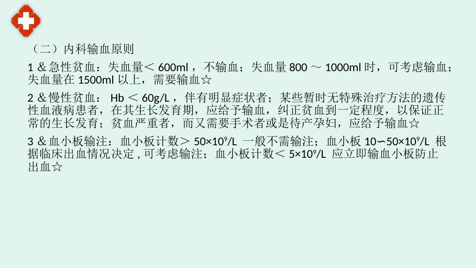 最新医院临床输血制度规范_第5页