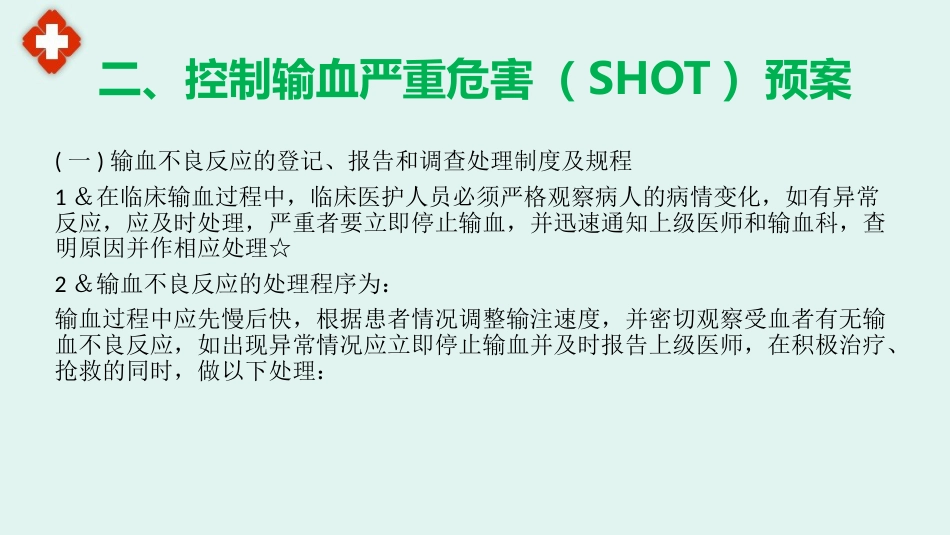 最新医院临床输血制度规范_第6页