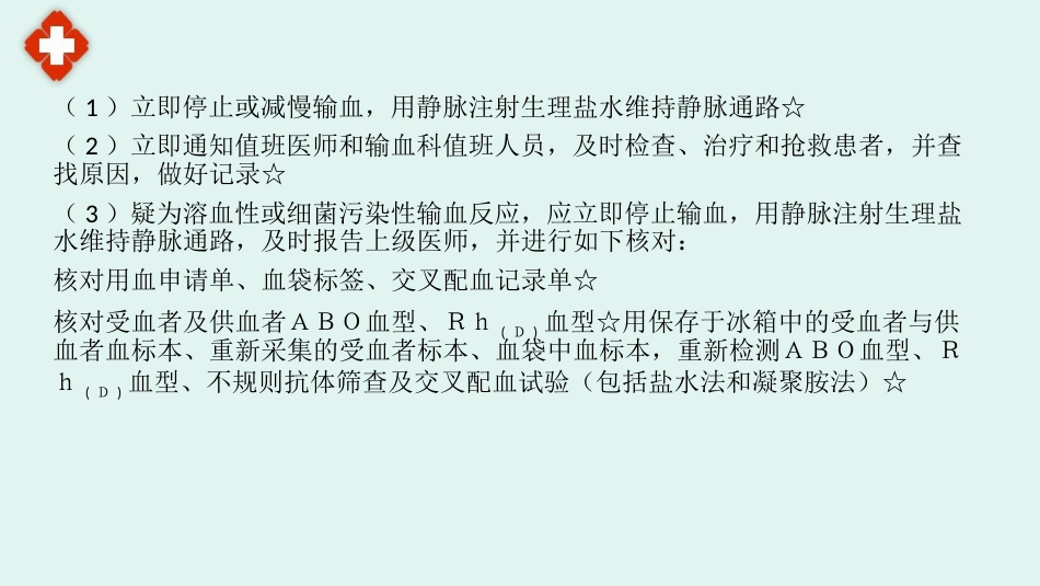 最新医院临床输血制度规范_第7页