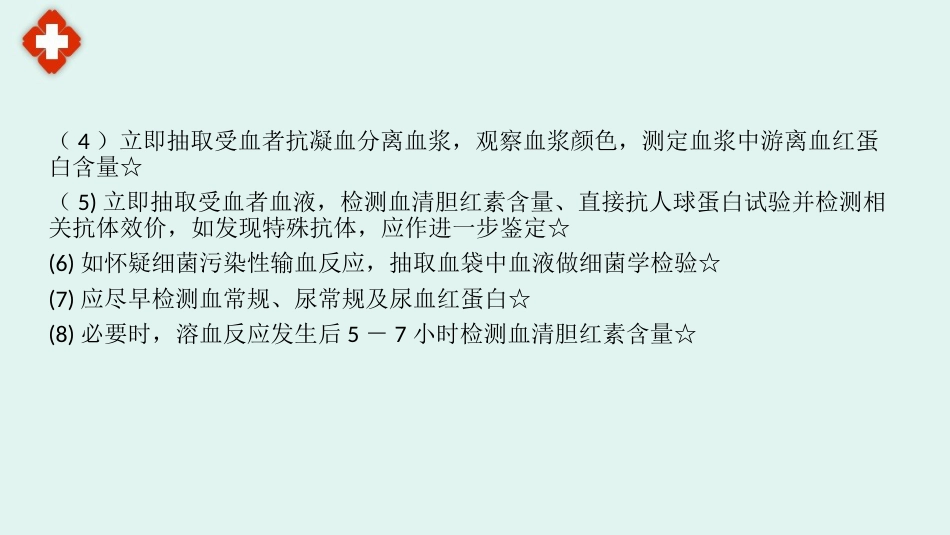 最新医院临床输血制度规范_第8页