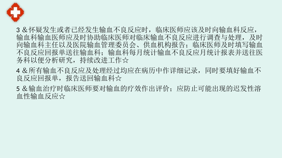 最新医院临床输血制度规范_第9页