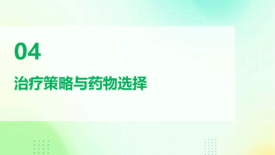 《中国胃食管反流病诊疗规范》(2023版)解读PPT课件_第14页