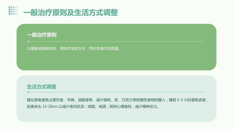 《中国胃食管反流病诊疗规范》(2023版)解读PPT课件_第15页