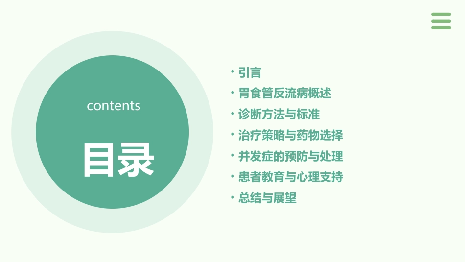 《中国胃食管反流病诊疗规范》(2023版)解读PPT课件_第2页