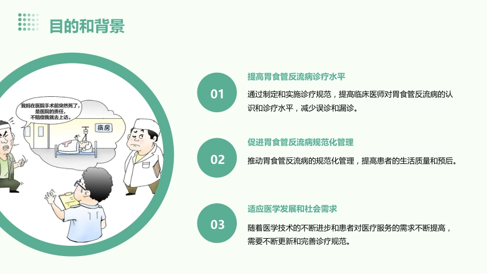 《中国胃食管反流病诊疗规范》(2023版)解读PPT课件_第4页