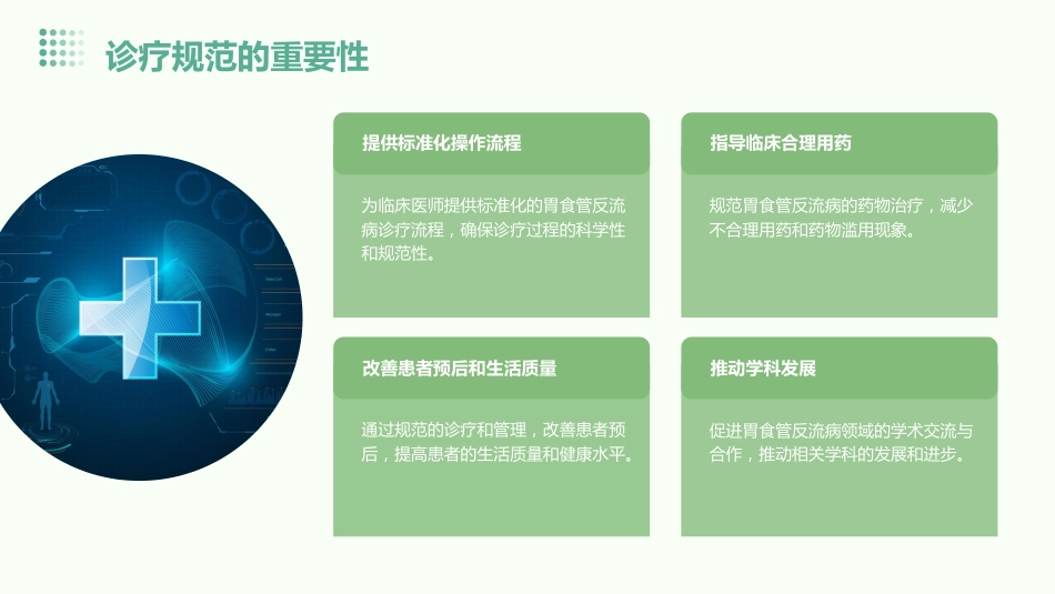 《中国胃食管反流病诊疗规范》(2023版)解读PPT课件_第5页