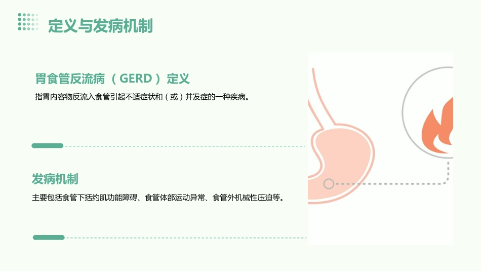 《中国胃食管反流病诊疗规范》(2023版)解读PPT课件_第7页