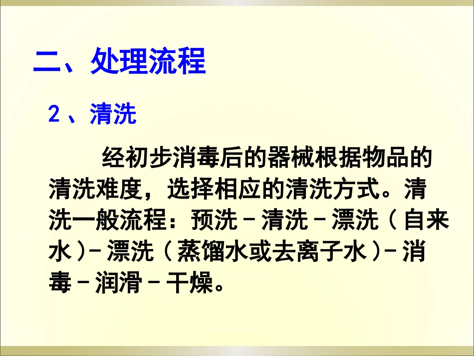 CSSD特殊感染器械的处理流程_第11页