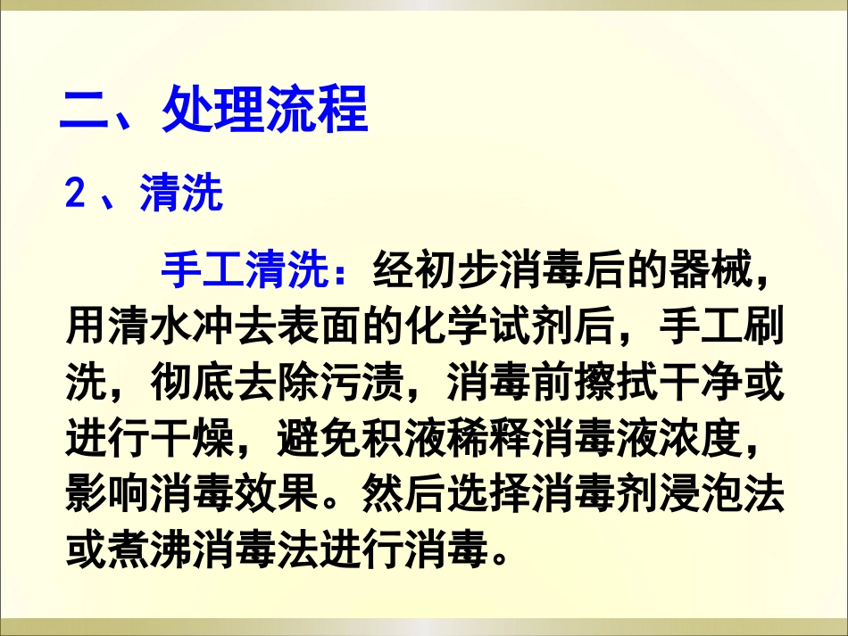 CSSD特殊感染器械的处理流程_第12页
