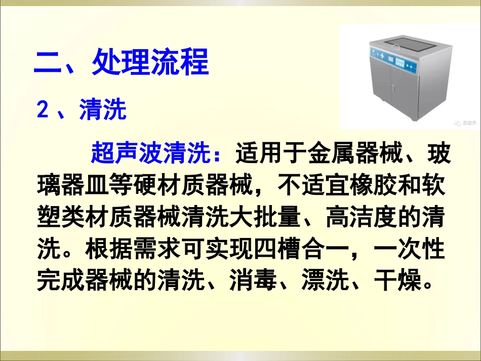 CSSD特殊感染器械的处理流程_第13页