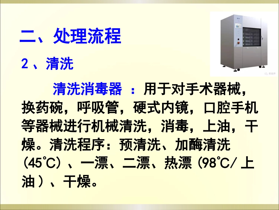 CSSD特殊感染器械的处理流程_第14页