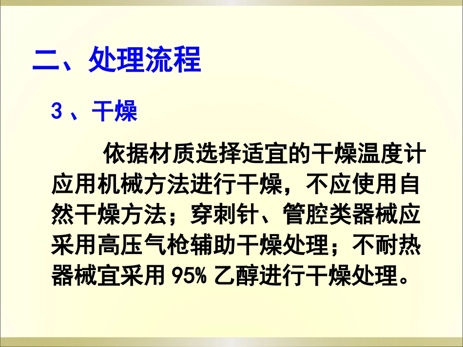 CSSD特殊感染器械的处理流程_第15页
