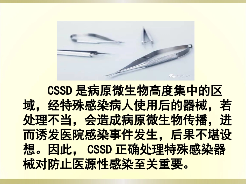 CSSD特殊感染器械的处理流程_第2页