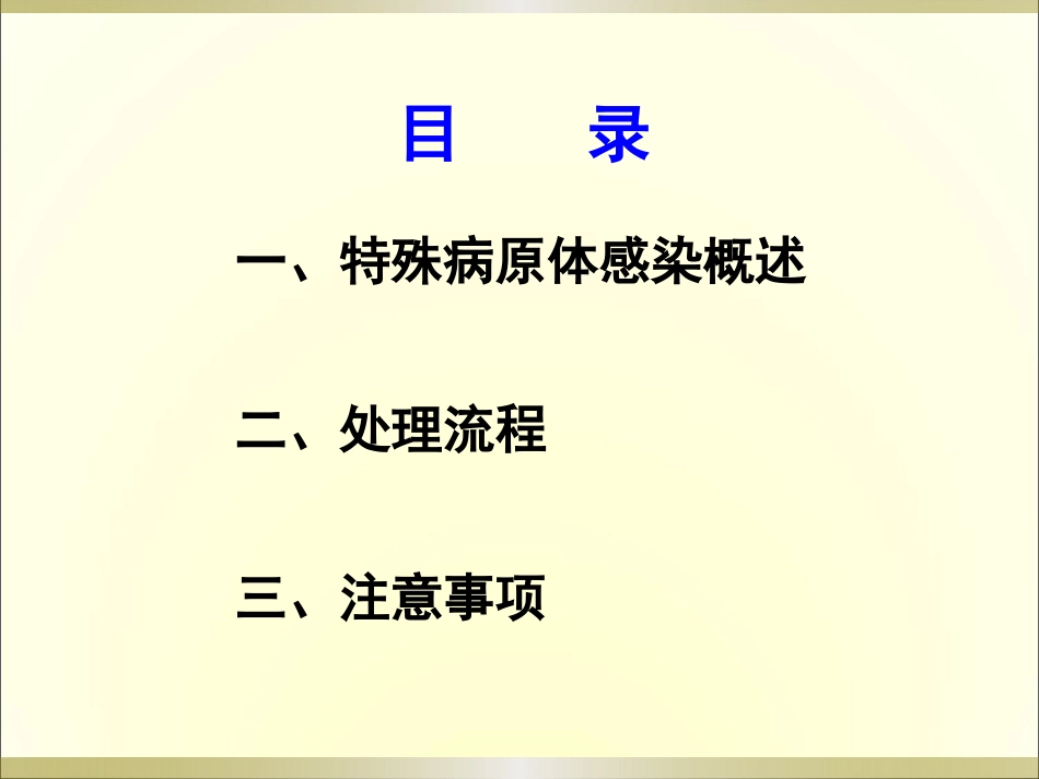 CSSD特殊感染器械的处理流程_第3页
