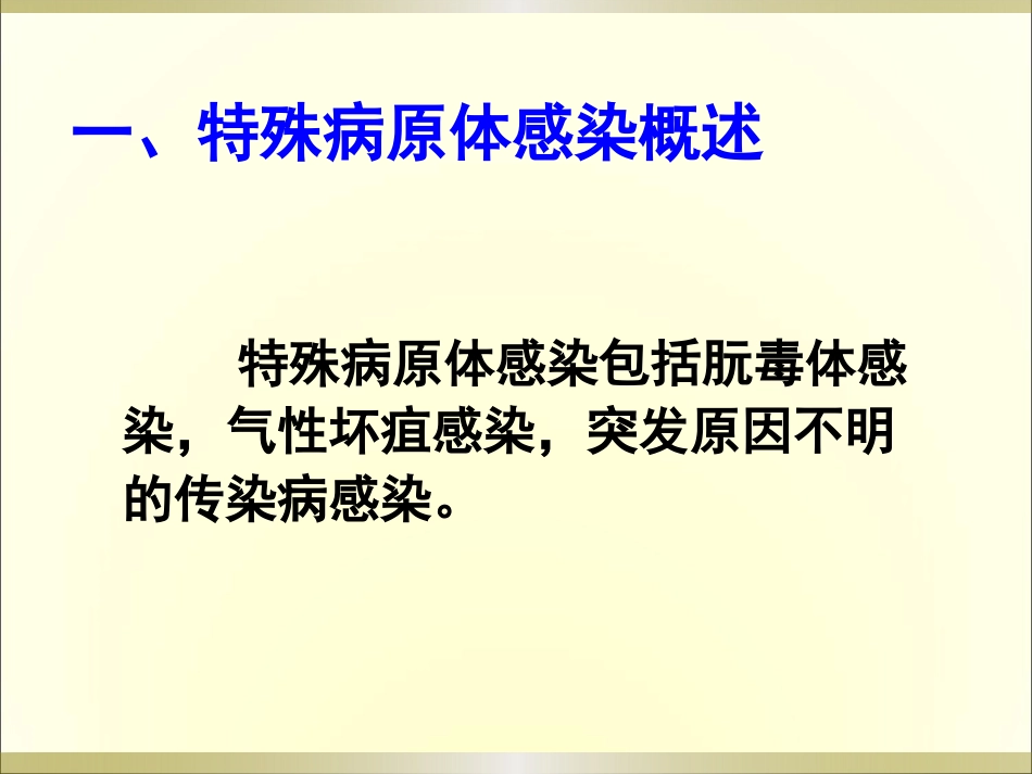 CSSD特殊感染器械的处理流程_第4页
