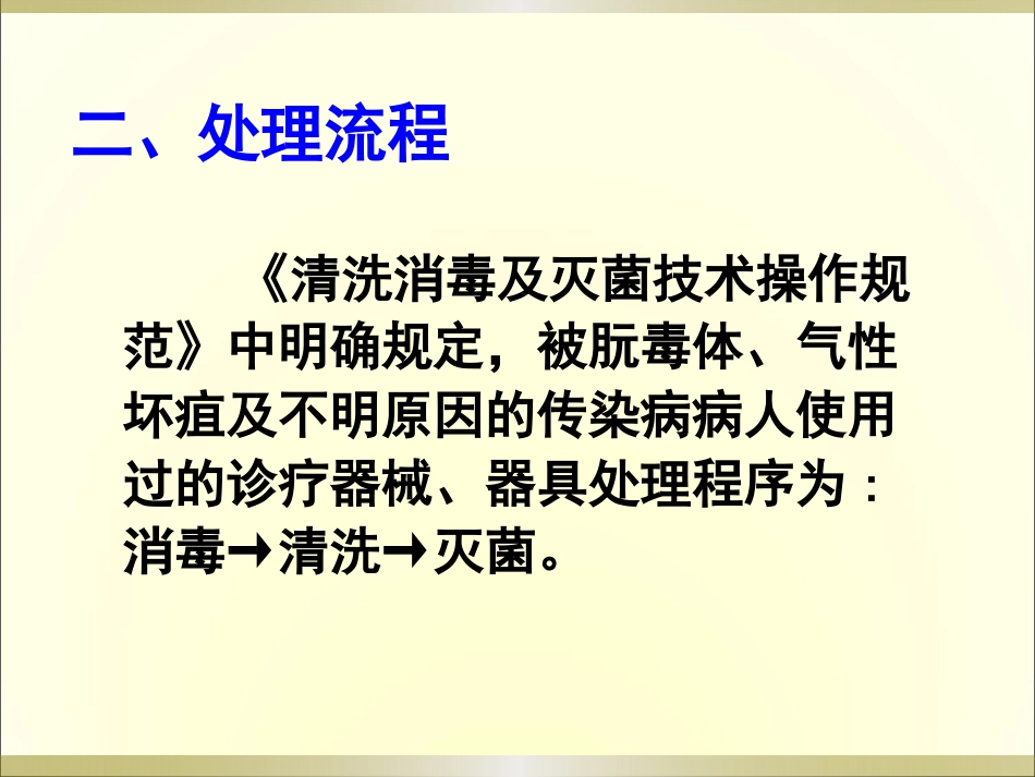 CSSD特殊感染器械的处理流程_第8页