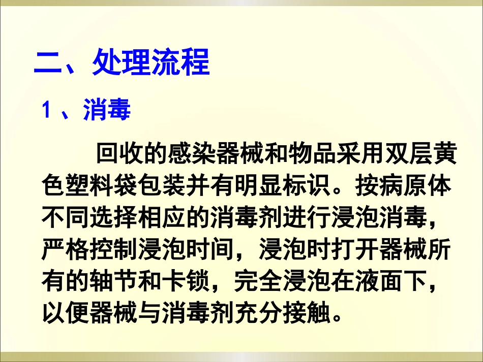 CSSD特殊感染器械的处理流程_第9页