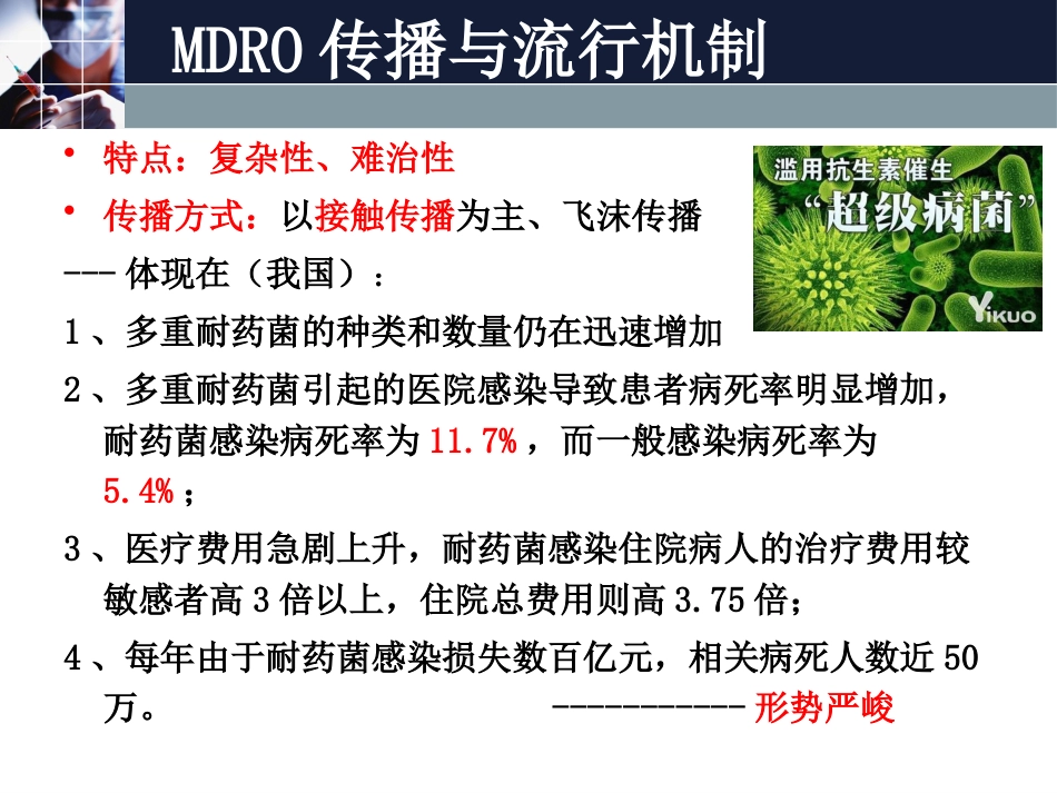 2016多重耐药菌感染管理_第14页