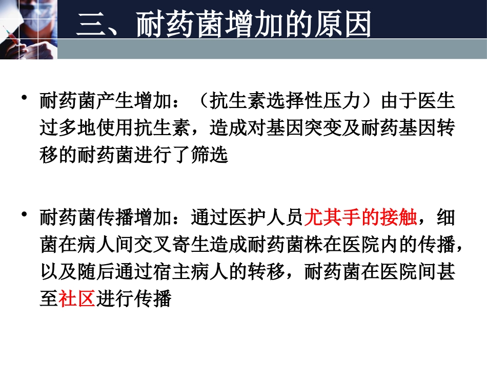 2016多重耐药菌感染管理_第15页