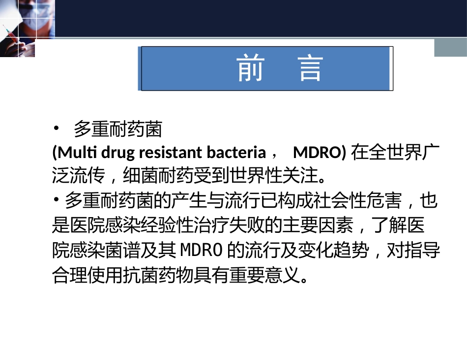 2016多重耐药菌感染管理_第2页